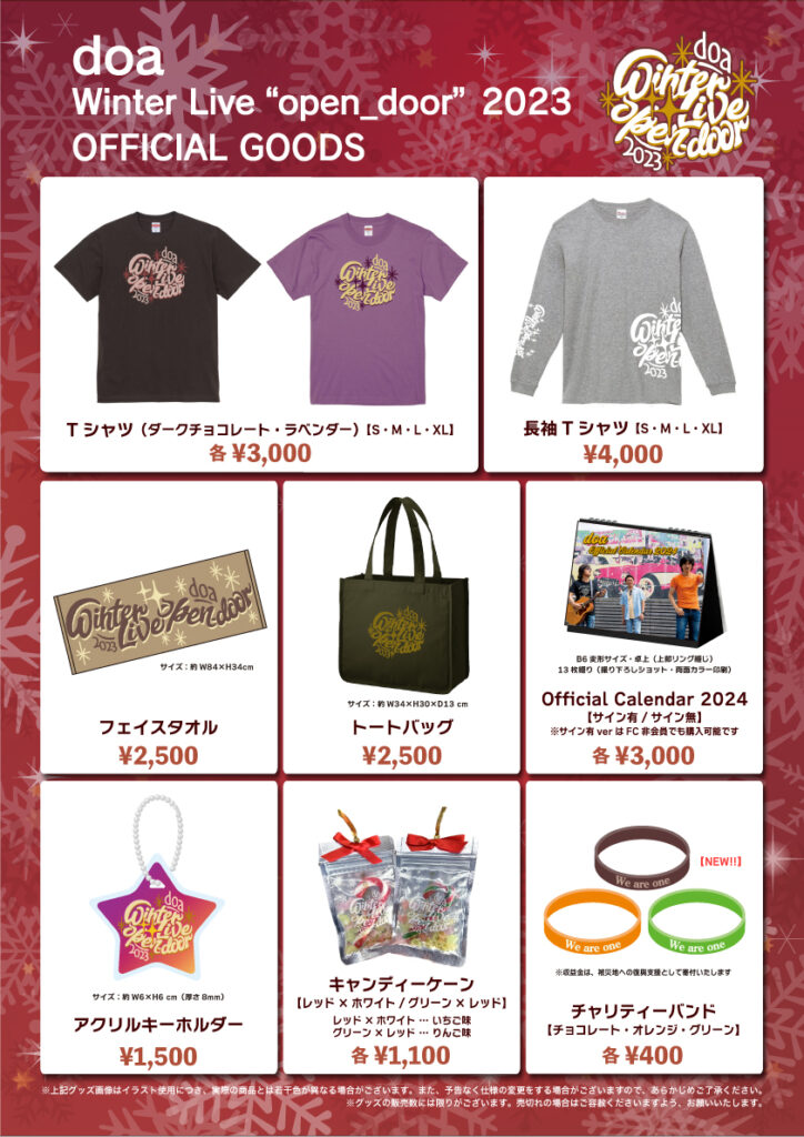 doa Winter Live “open_door”2023 開催決定！ | doa official site 